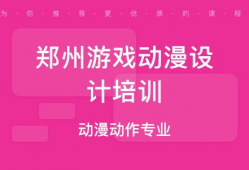 郑州动漫培训,开启创意梦想的动画之旅