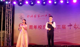 合浦一中91年校庆直播,传承辉煌，共筑未来